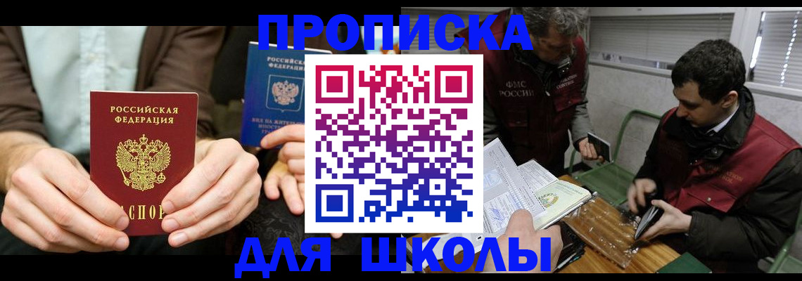 прописка 2025 в Калининградской области