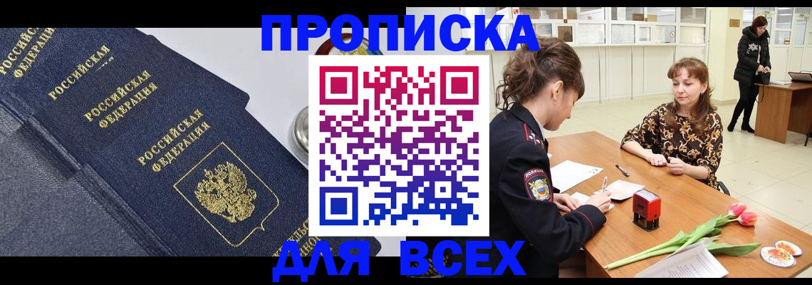 прописка поиск в Калининградской области