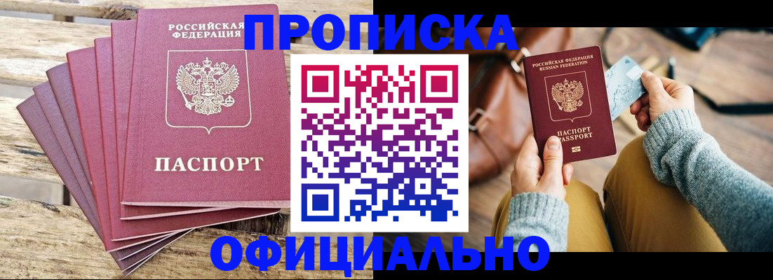 где прописаться в Калининградской области