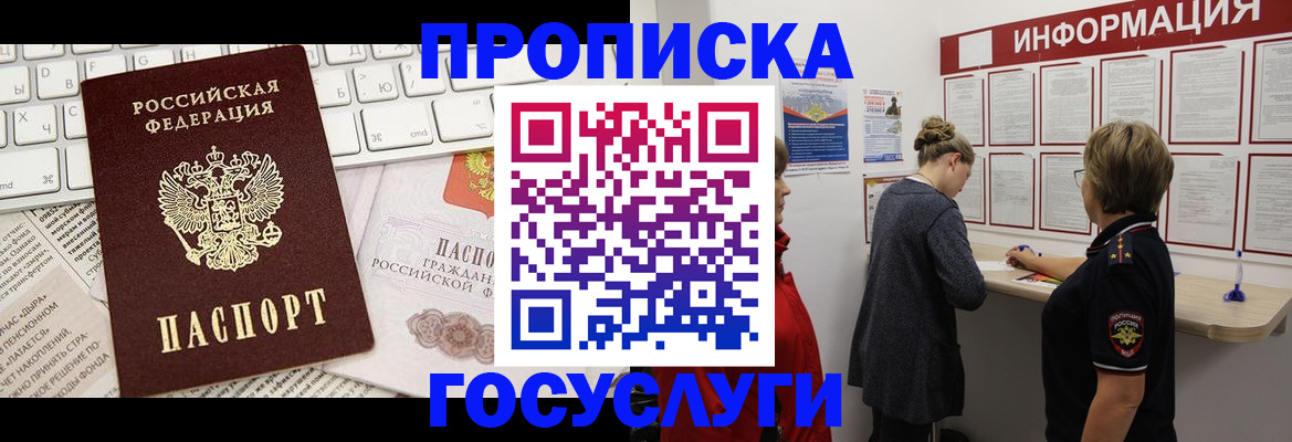 прописка ребенка в Калининградской области